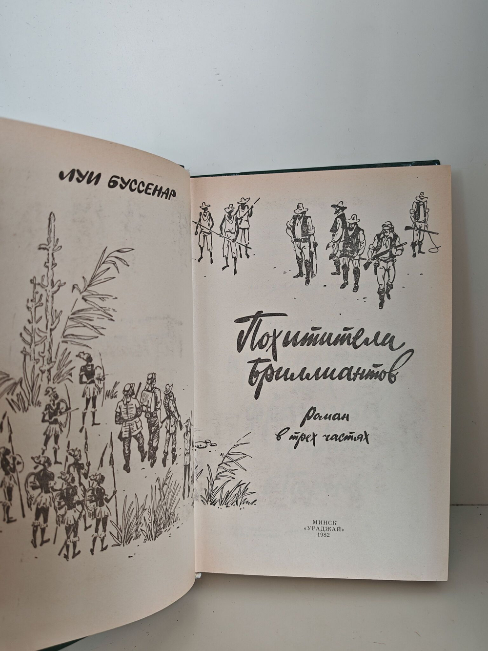 Похитители бриллиантов