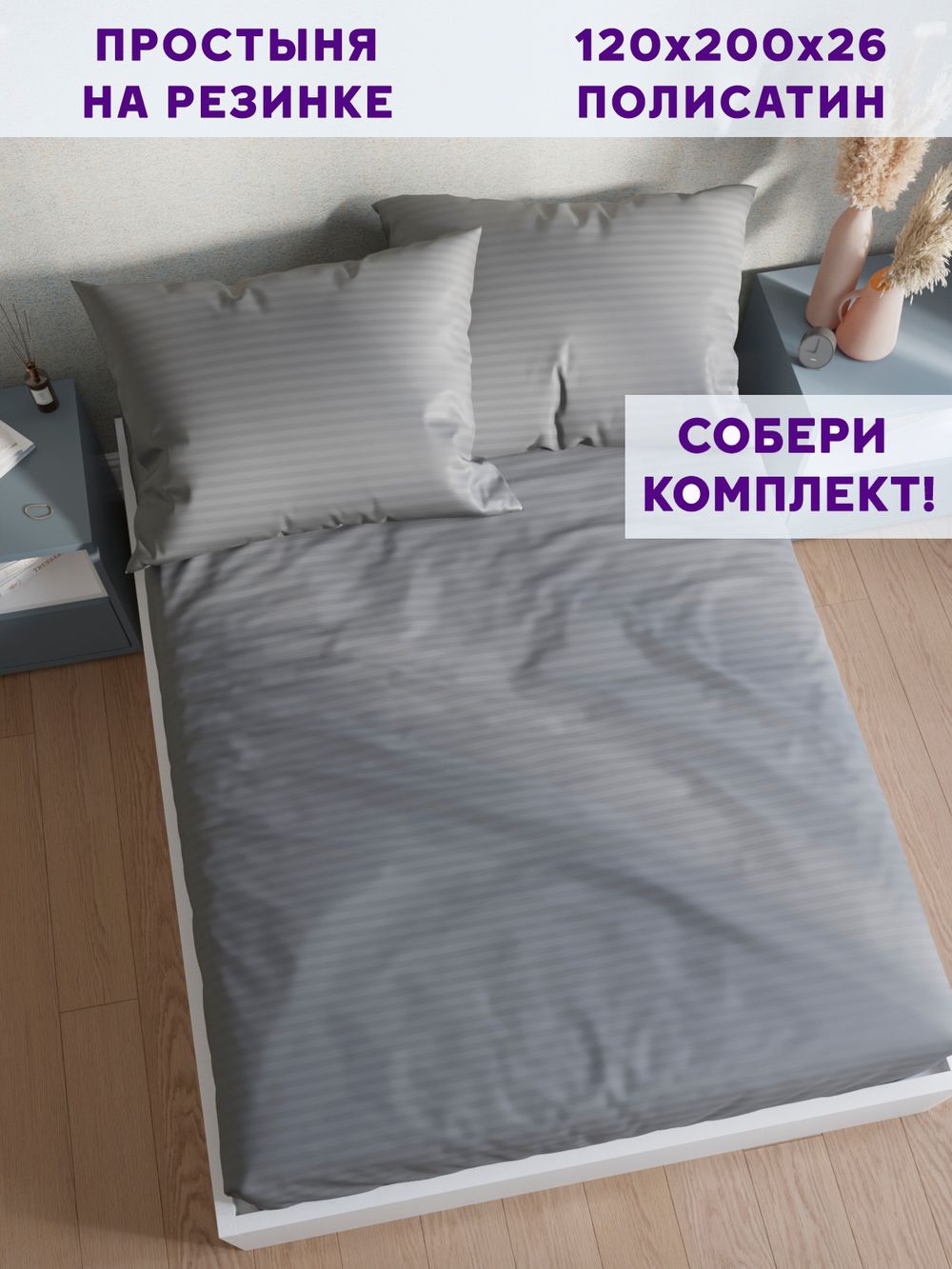 Простынь на резинке Simple House "Неаполь" 120х200 см