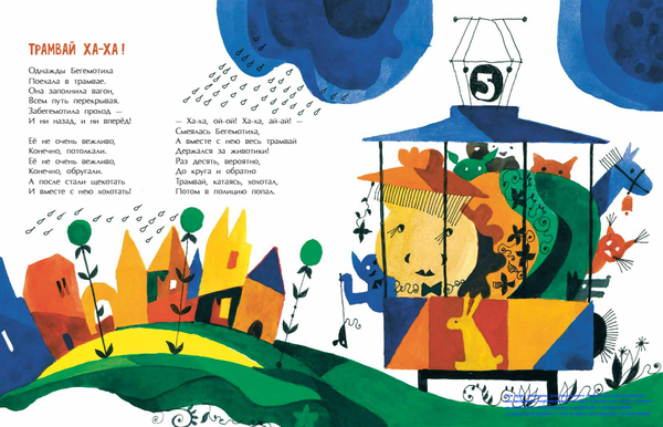 Приключения Бегемотихи