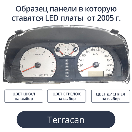 Светодиодная плата для панели Terracan от 2005 года - (индивидуальный заказ по цветам)