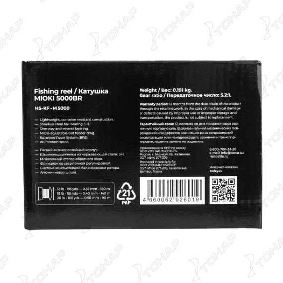 Катушка MIOKI 5000 BR 5+1 подшип Helios (HS-KF-M5000)