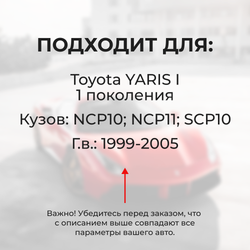 Ремкомплект трапеции стеклоочистителя Toyota Yaris (I) [Кузов: NCP10, NCP11, SCP10] 1999-2005 C-50