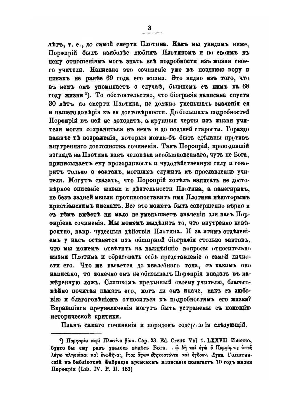 Философия Плотина. Основателя новоплатоновской школы | М. Владиславов