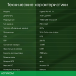 Планшет Digma Pro HIT 18 T616 8/256Gb фиолетовый (HS1011PL)
