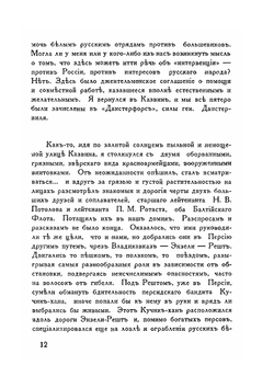 На Каспийском море. Год Белой борбы | Н.Н. Лишин