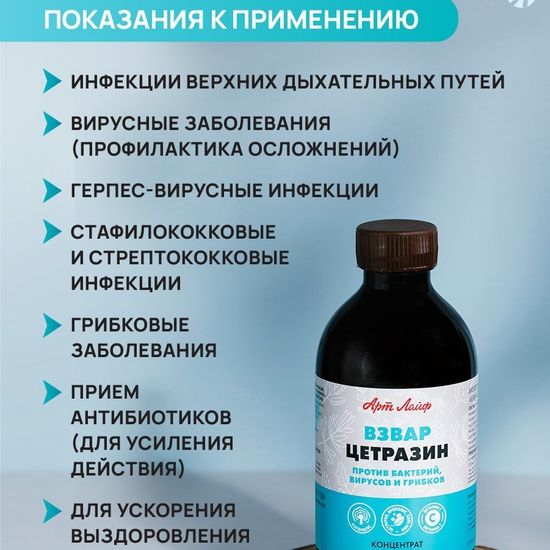 Взвар "Цетразин"