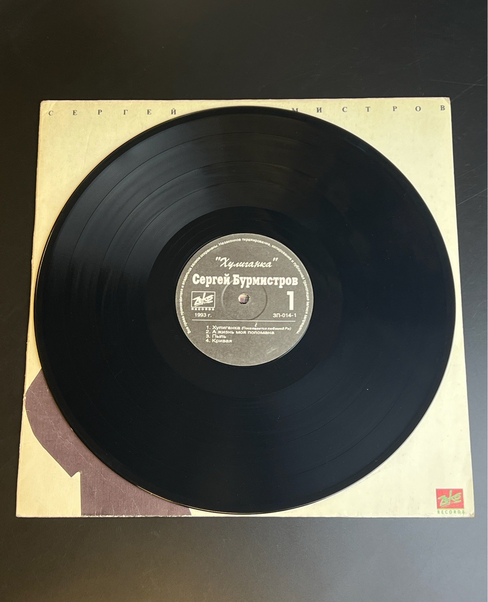 LP Сергей Бурмистров ‎– Хулиганка. Виниловая пластинка 12 дюймов. Зеко 1993 год.