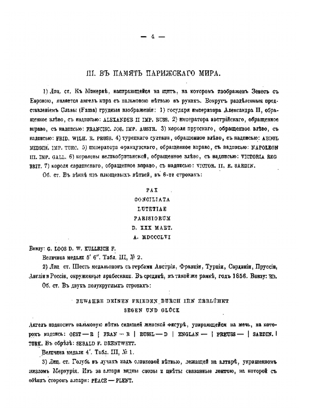 Медали выбитые в царствование Императора Александра II | Ю.Б. Иверсен