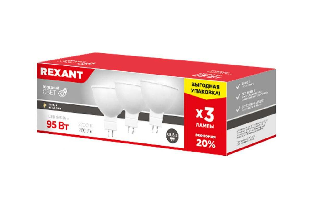 Светодиодная лампа REXANT 3 шт Рефлекторная 9.5 Вт GU5.3 2700 K нейтральный свет 604-051-3