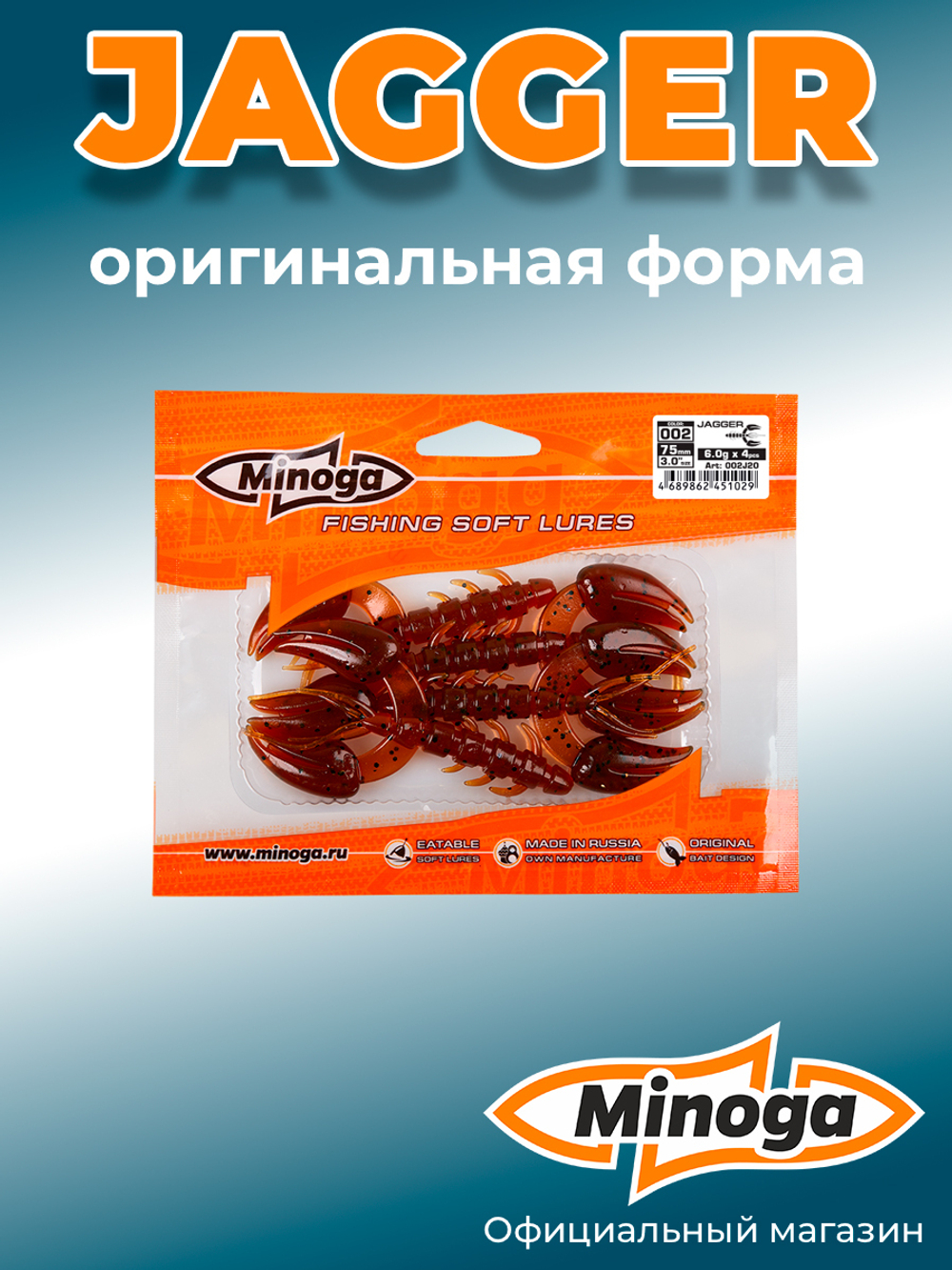 Силиконовая приманка JAGGER 3,0"(4шт) 75мм, цвет 002