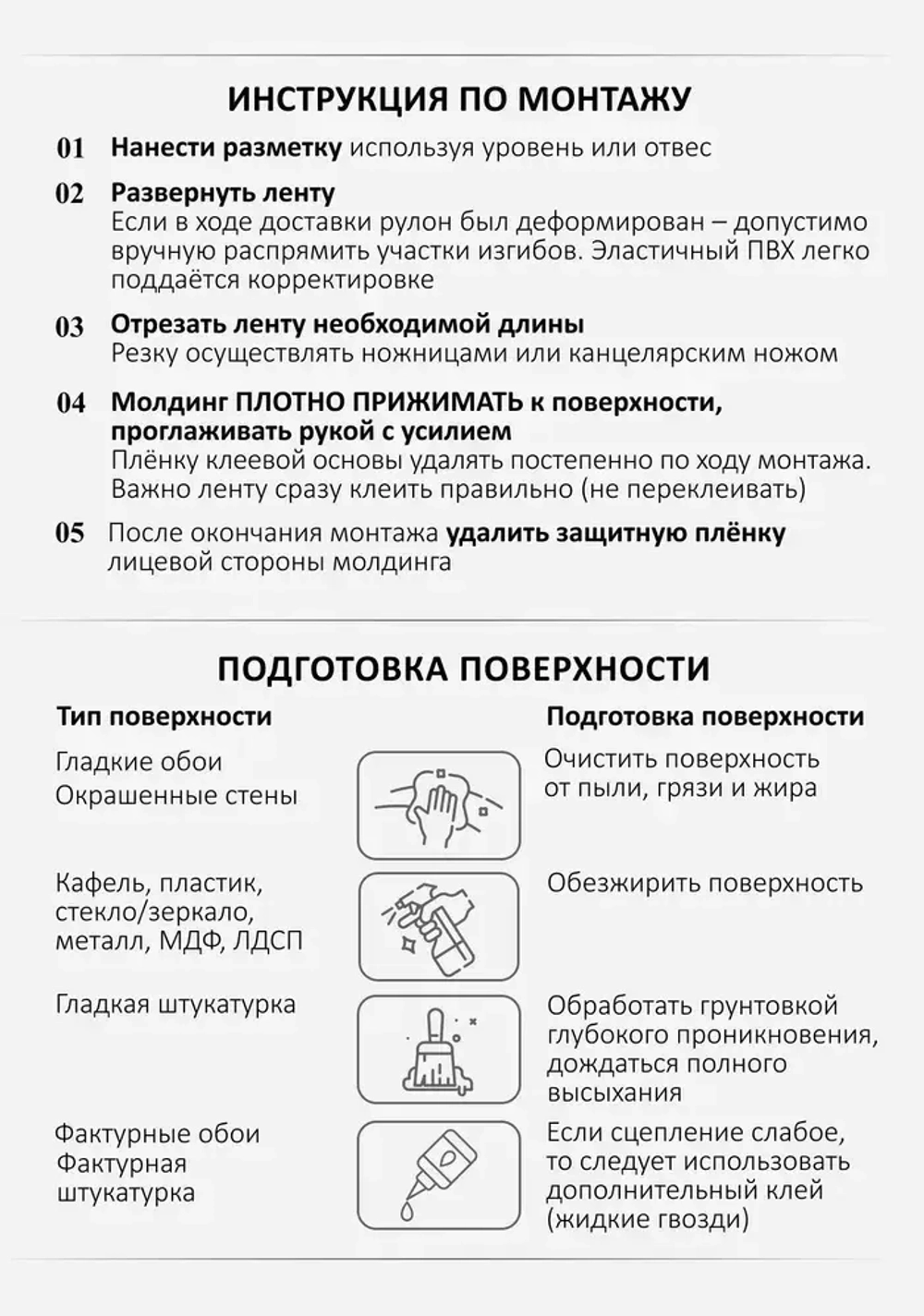 Молдинг самоклеящийся на стену