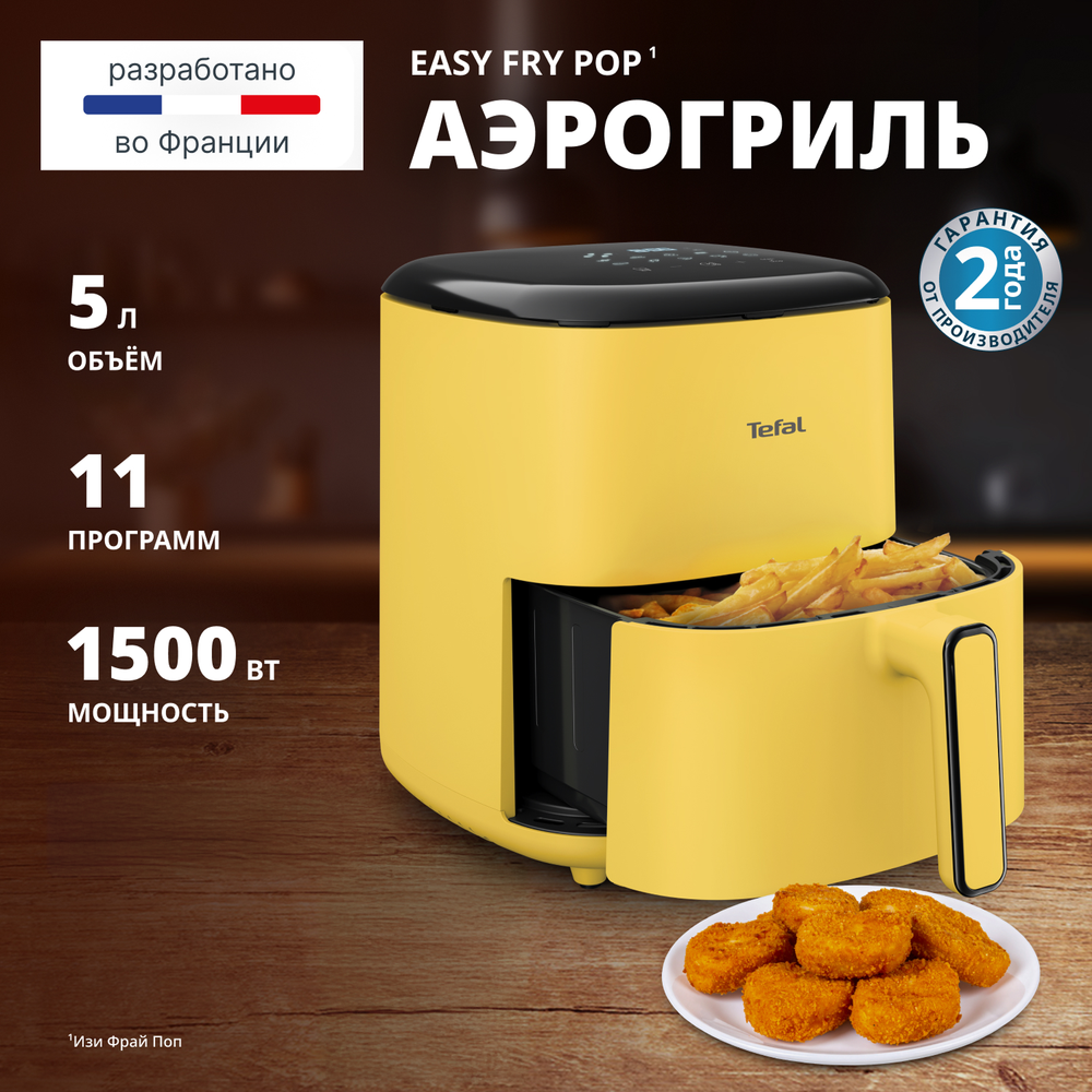 Аэрогриль Tefal Easy Fry Pop Nest EY2452E0