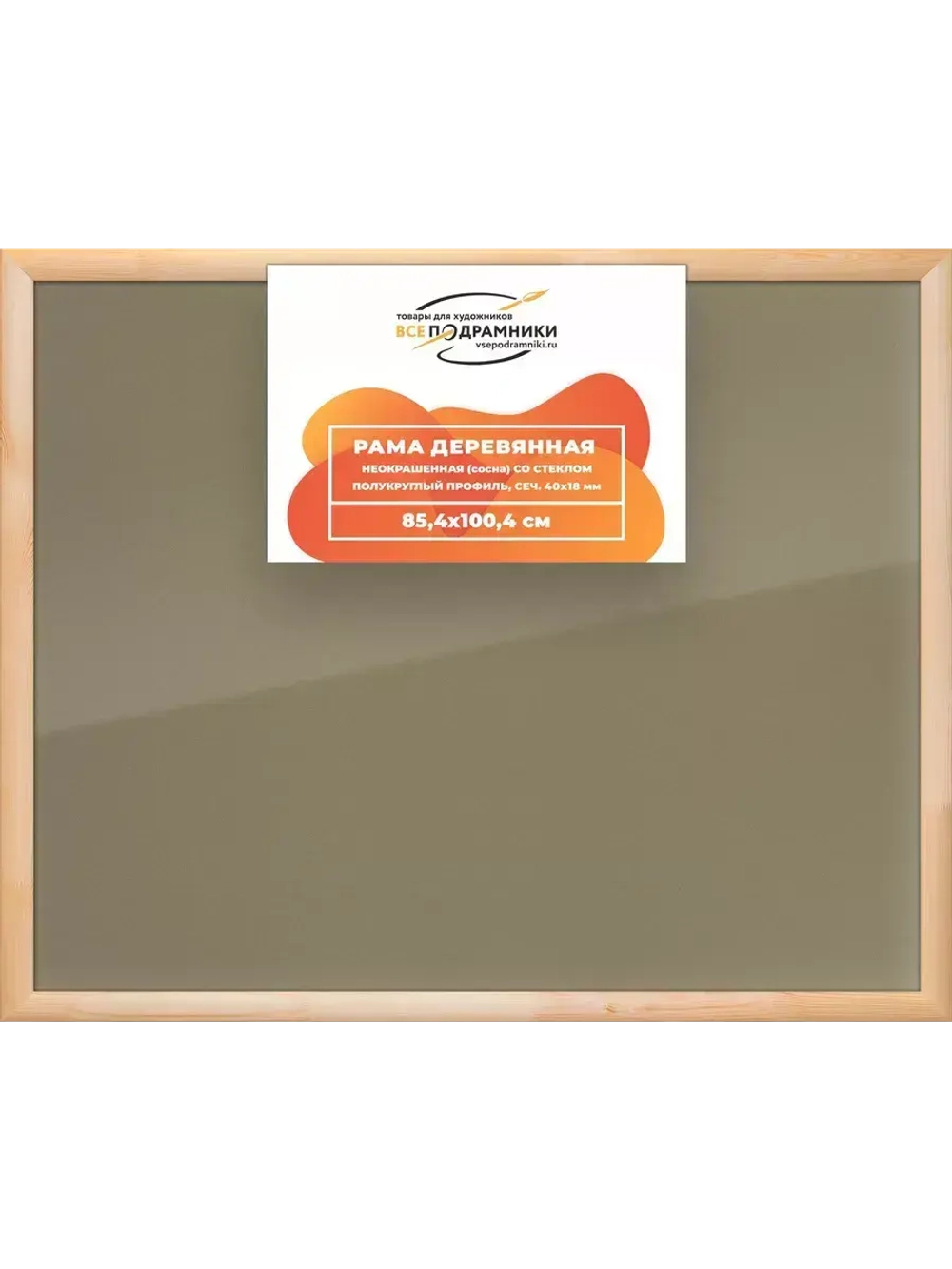 Деревянная рама 85x100 для постера и фотографий сеч. 40x18
