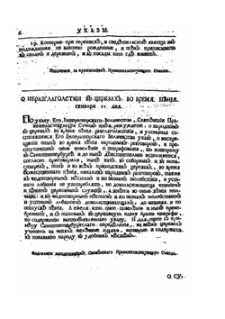 Копии с указов Петра Перваго | Нет автора