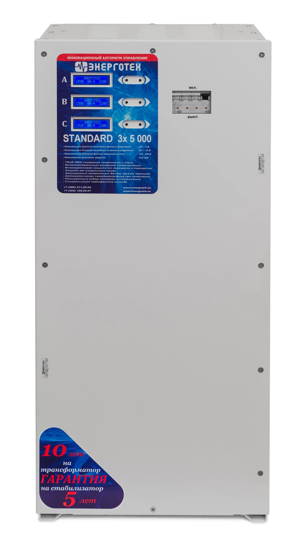Трехфазный стабилизатор Энерготех STANDARD 5000х3 (15000) ВА