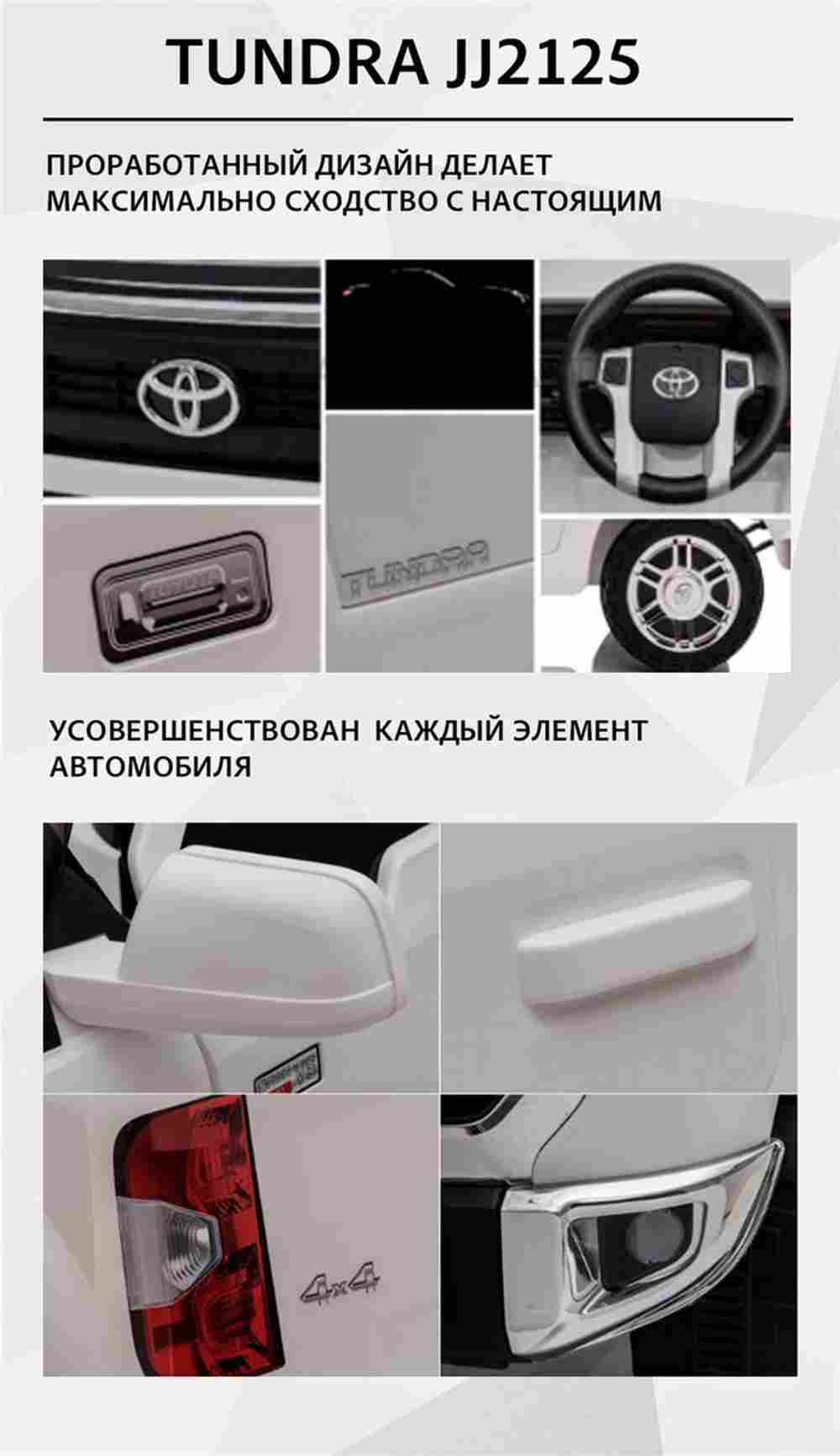 Детский электромобиль "Toyota Tundra" JJ2125,белый