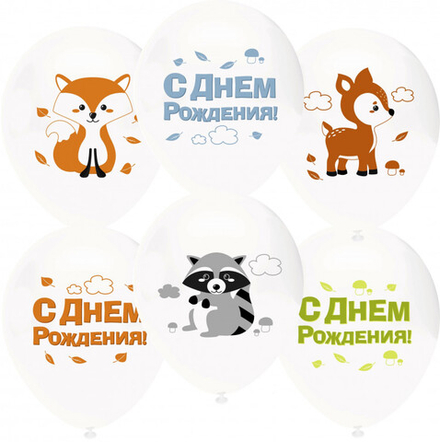 Шар (12''/30 см) Лесные зверята, С Днем Рождения!, пастель, 10шт