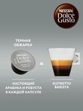 Кофе в капсулах Nescafe Dolce Gusto Ristretto 16 шт x 3 уп