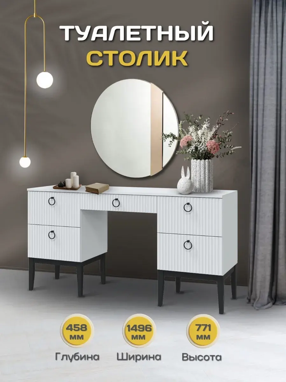 Туалетный столик с ящиками 149,6х45,8х77,1 см