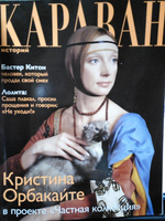Журнал Караван историй № 5, май 2000