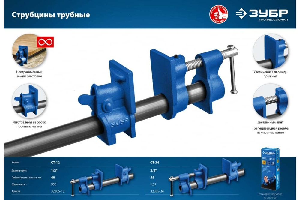Трубная струбцина ЗУБР СТ-34 3/4" 32305-34