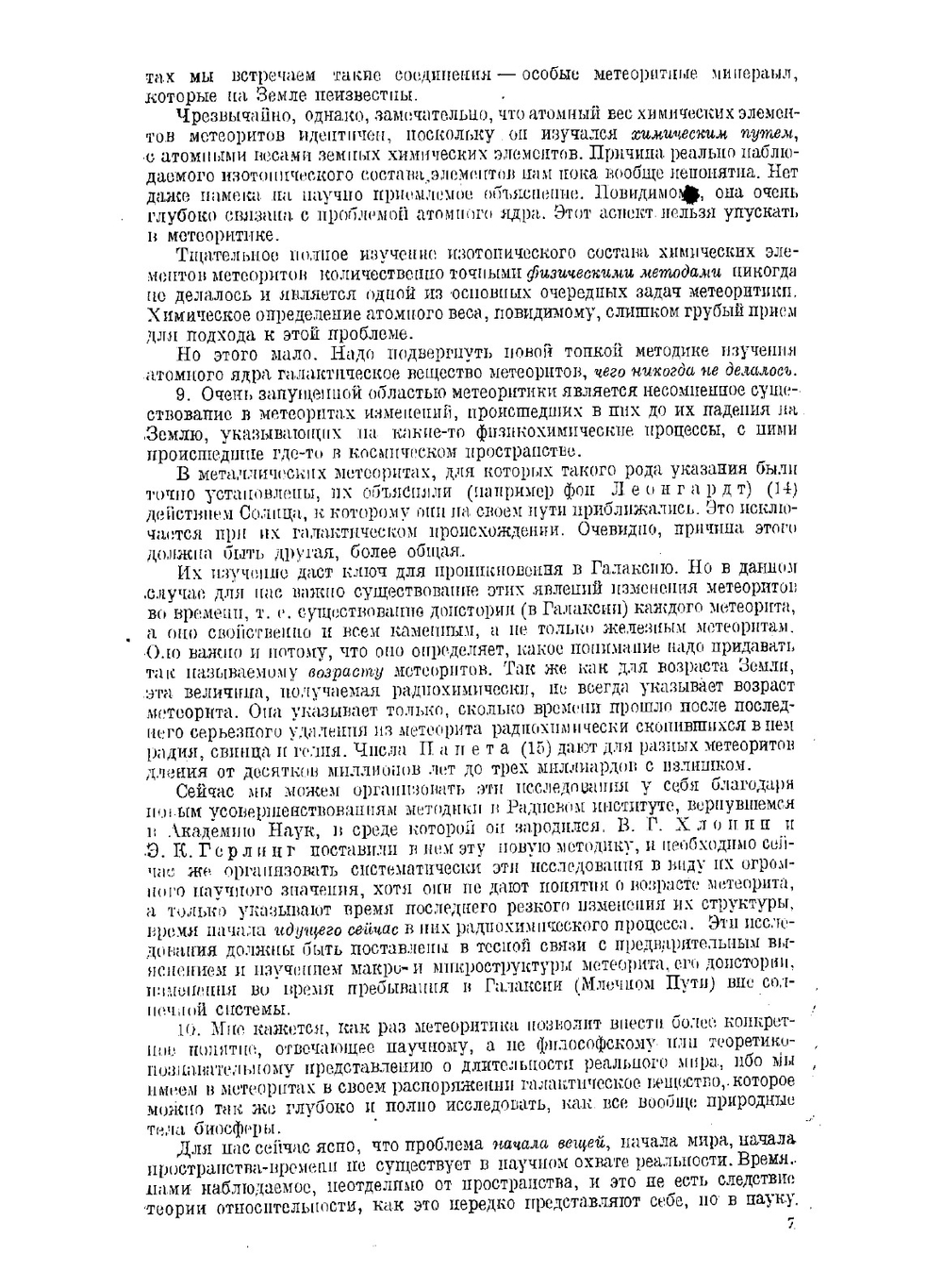 Метеоритика. Выпуск 1 | Нет автора