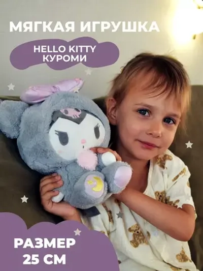 Куроми Хелоу Кити Синнаморолл 25 см