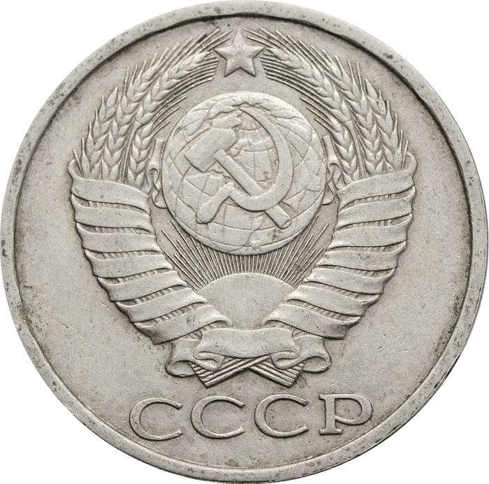 50 копеек 1984 XF