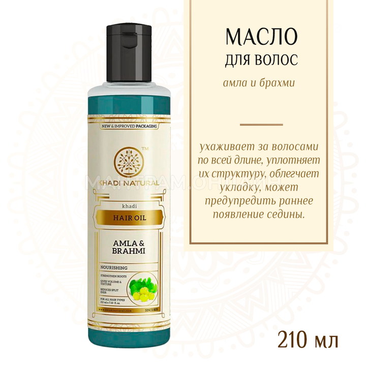 Масло для волос Khadi Natural Амла и Брахми Amla and Brahmi 210 мл