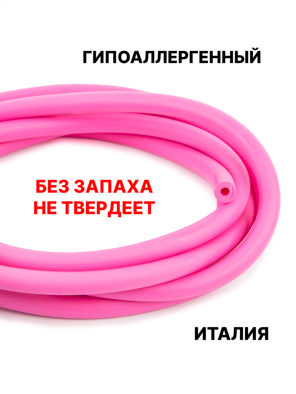Каучук 8 мм фуксия(021) 1м