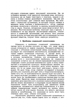 Основы психотехники Г. Мюнстерберг | Мюнстерберг Гуго
