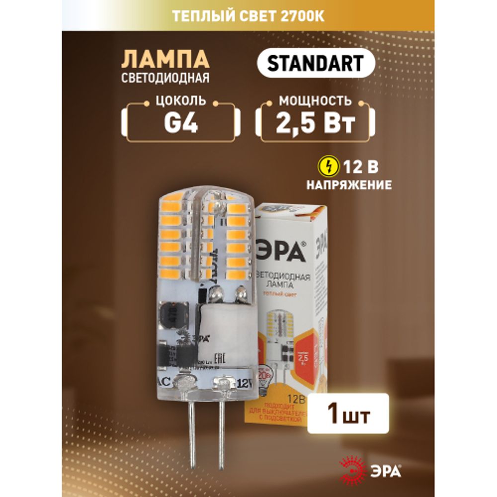 Лампа светодиодная ЭРА STD LED JC-2,5W-12V-SLC-827-G4 2,5Вт силикон капсула теплый белый свет G4 | Лампы cветодиодные Капсульные (G4, G9)