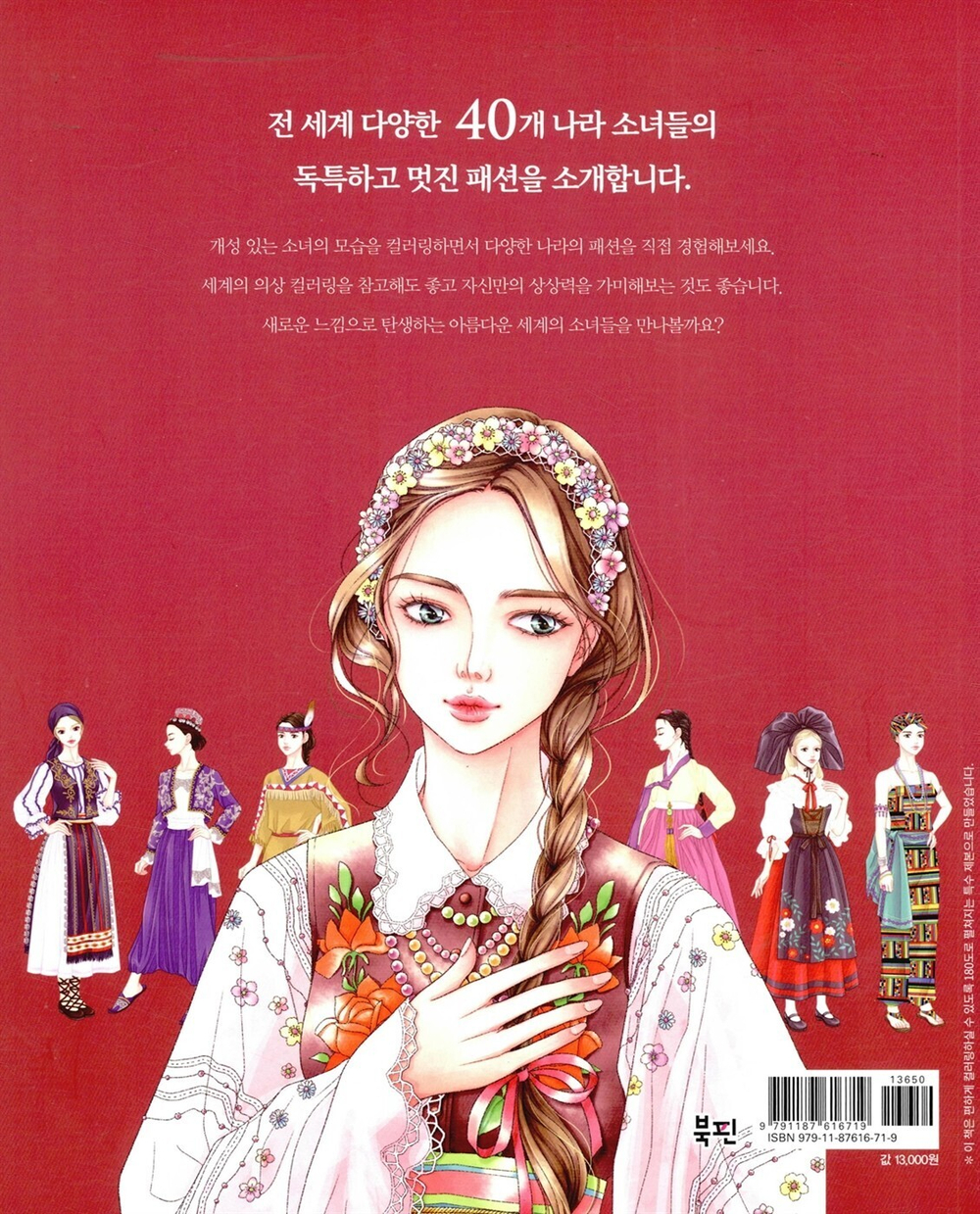 World Girl. Coloring Book