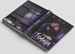 Эпоха тумана