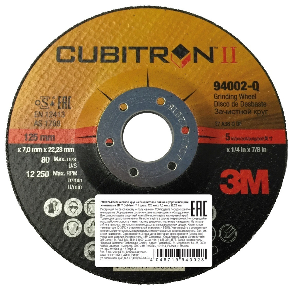 3M™ Cubitron™ II Зачистной Круг, T27 230 мм х 7.0 мм х 22 мм, № 93999,10 шт./уп.