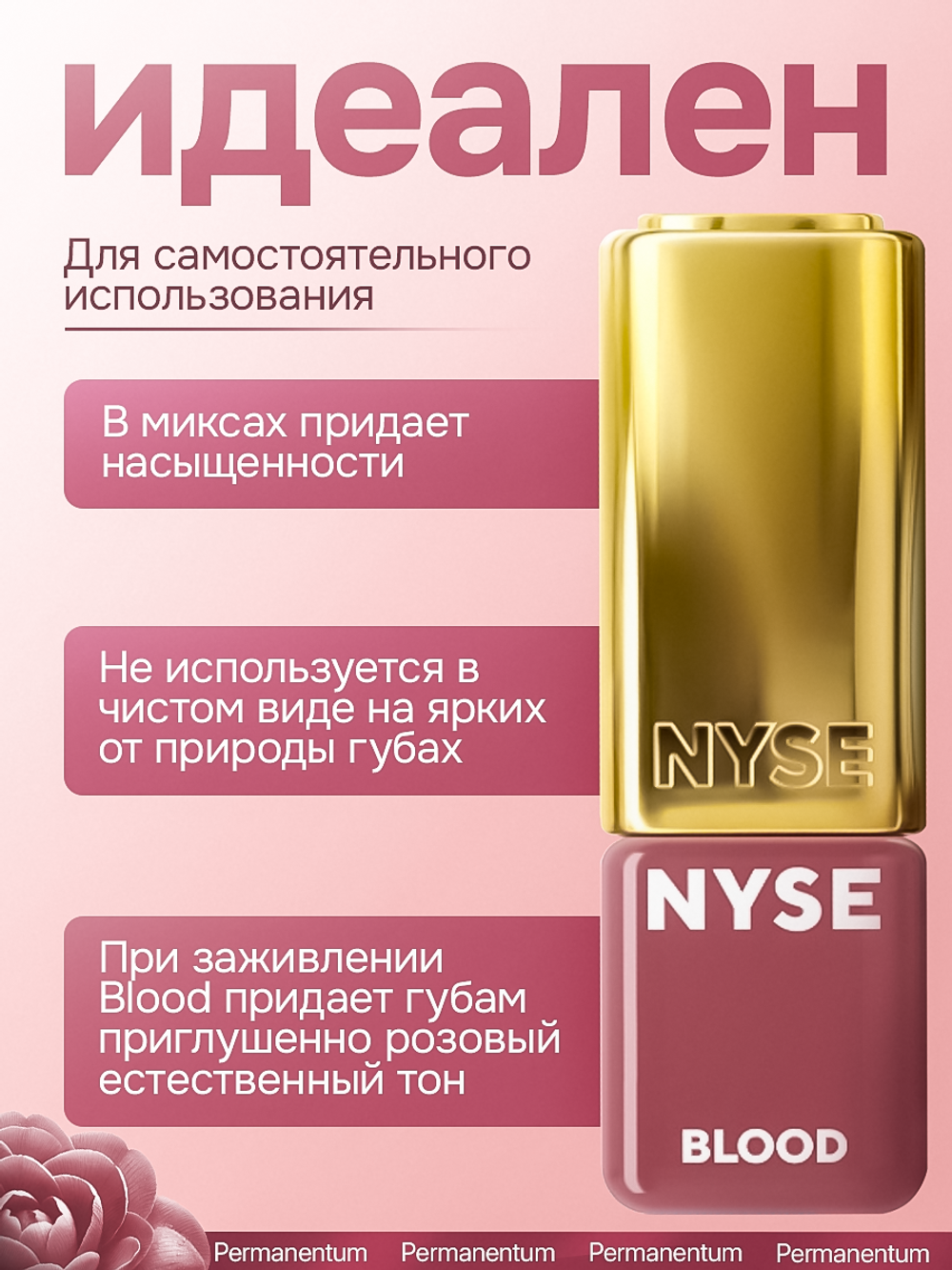 Пигмент для губ NYSE "BLOOD"