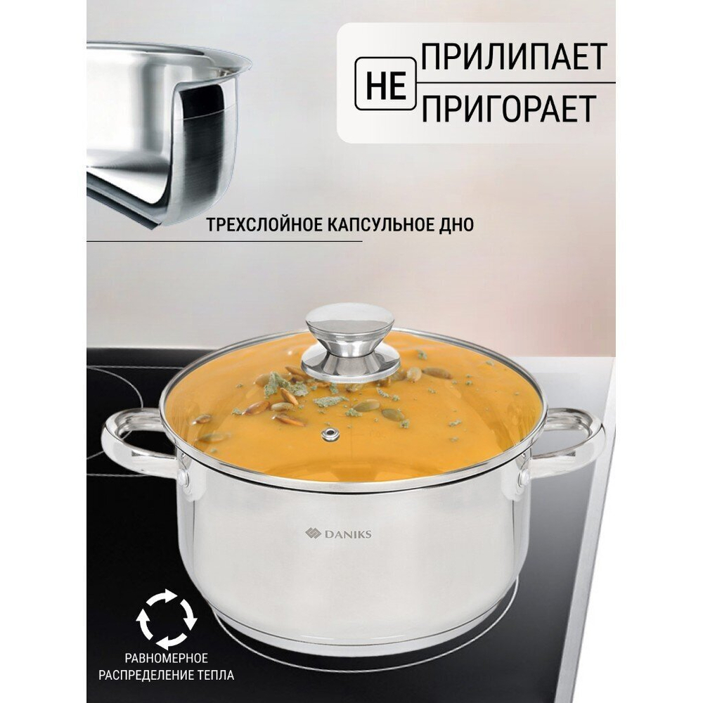 Кастрюля с крышкой 5.4л нержавеющая Daniks Оптима GS-01201-24CA индукция