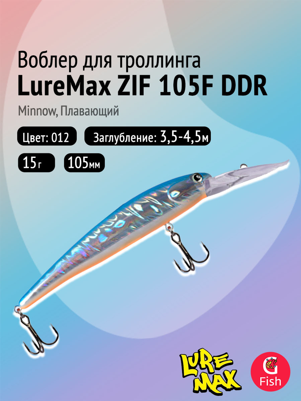 Воблер для рыбалки LureMax ZIF 90F DDR-187 8,5 г., на судака, щуку, сома, для троллинга