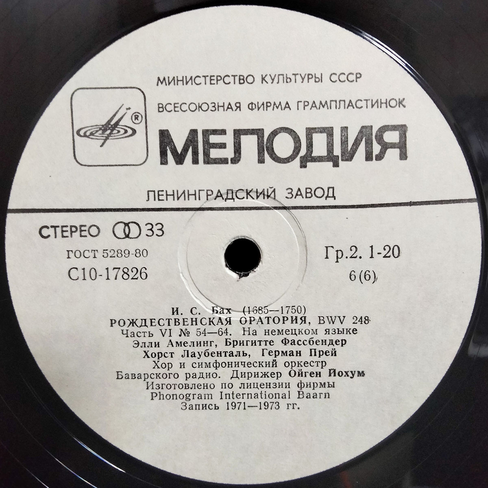 Элли Амелинг, Бригитте Фассбендер, Хорст Лаубенталь, Герман Прей, Ойген Йохум / И. С. Бах: Рождественская Оратория, BWV 248 (3LP)