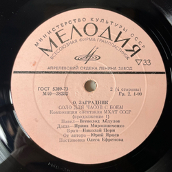 Винтажная виниловая пластинка LP Соло Для Часов С Боем, Композиция Спектакля МХАТ СССР имени М. Горького (СССР 1977)