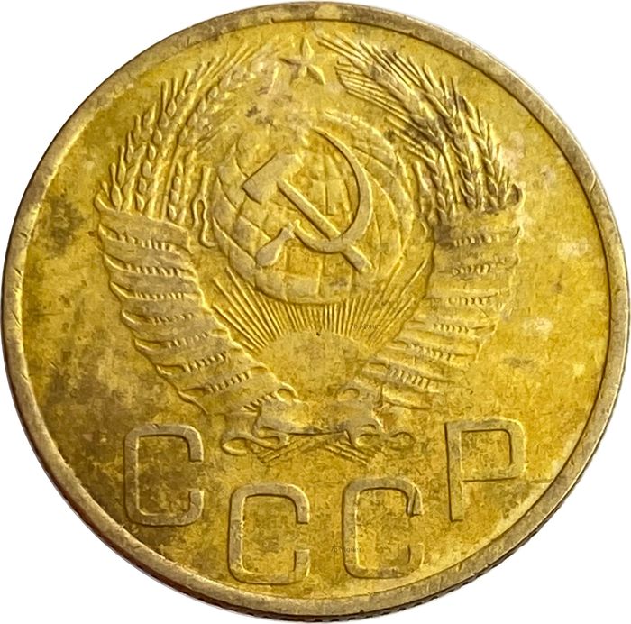 3 копейки 1953 VF