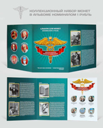 Набор из 6 монет в альбоме "Медицина"