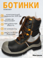 Ботинки высокие рабочие Мистраль