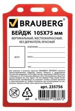 Бейдж вертикальный жесткокаркасный (105х75 мм), без держателя, КРАСНЫЙ, BRAUBERG, 235756