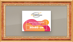 Рамка 30x60 для постера и фотографий
