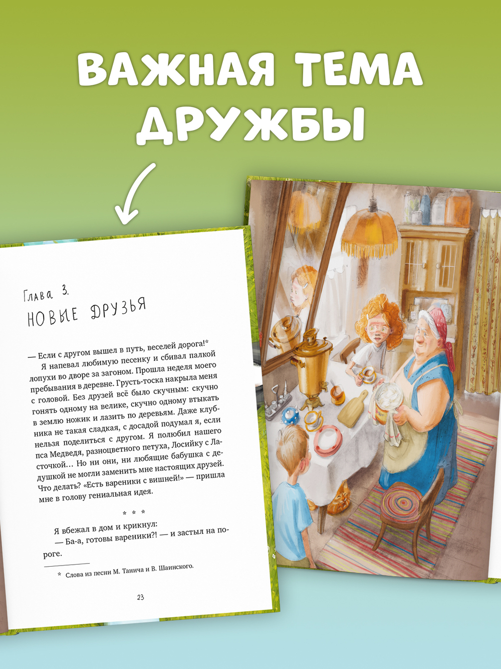 Приключения в Гусиных Лапках