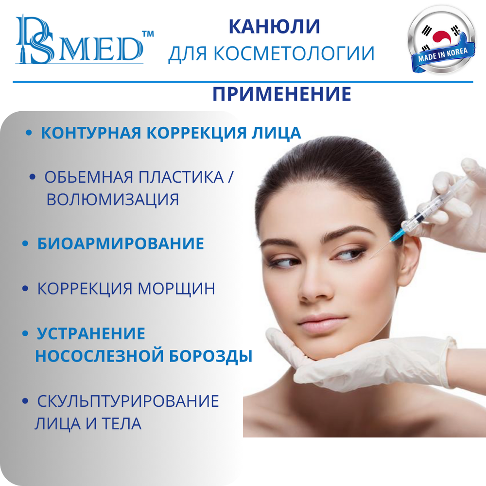 Канюля DSMED 25G х 50 мм -  1шт , Корея , косметическая для контурной пластики