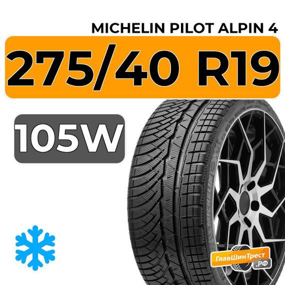 Michelin Pilot Alpin 4 275/40 R19 105W XL