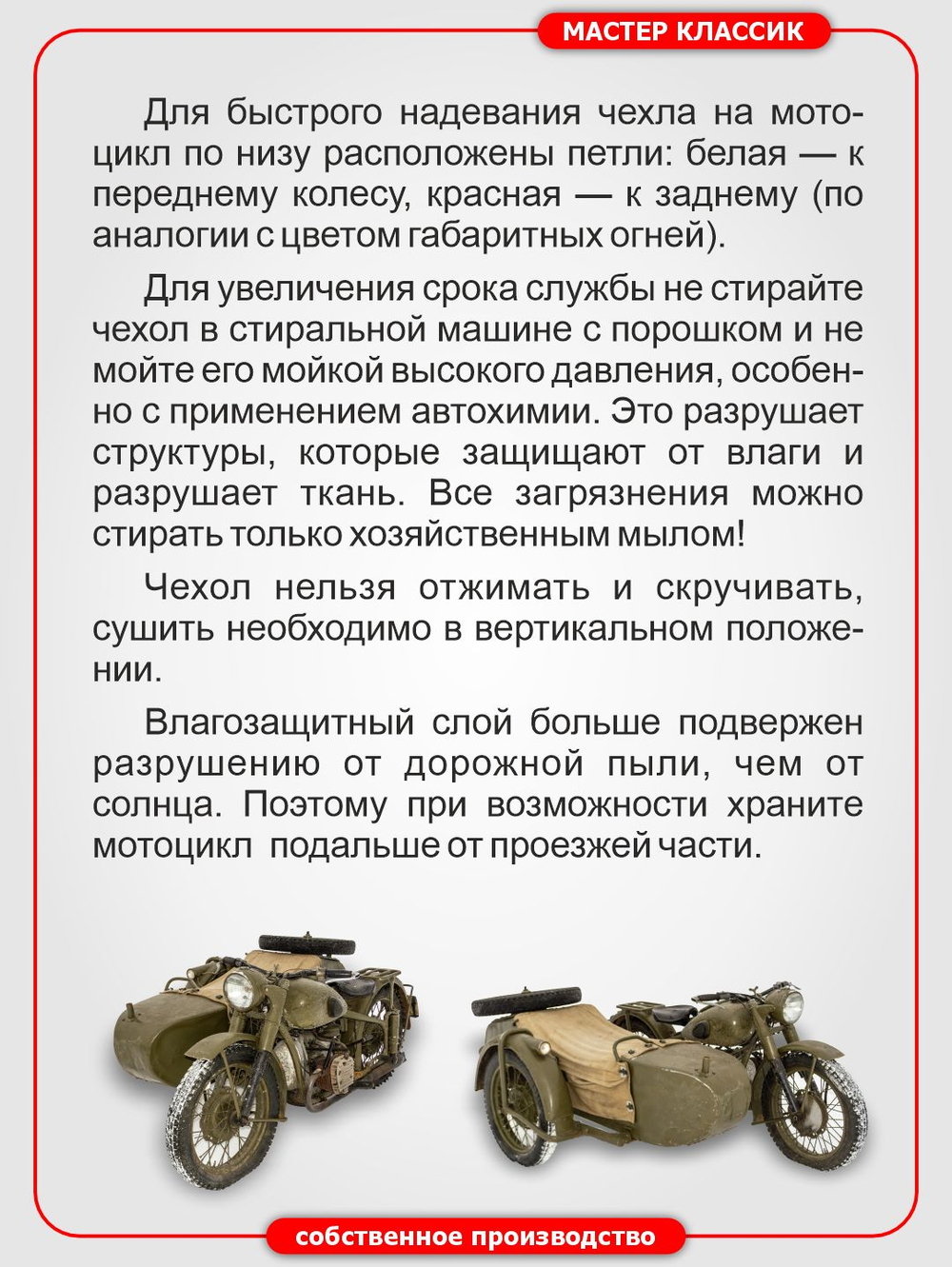 Чехол ПВХ для мотоциклов с коляской, без лобовых стёкол.