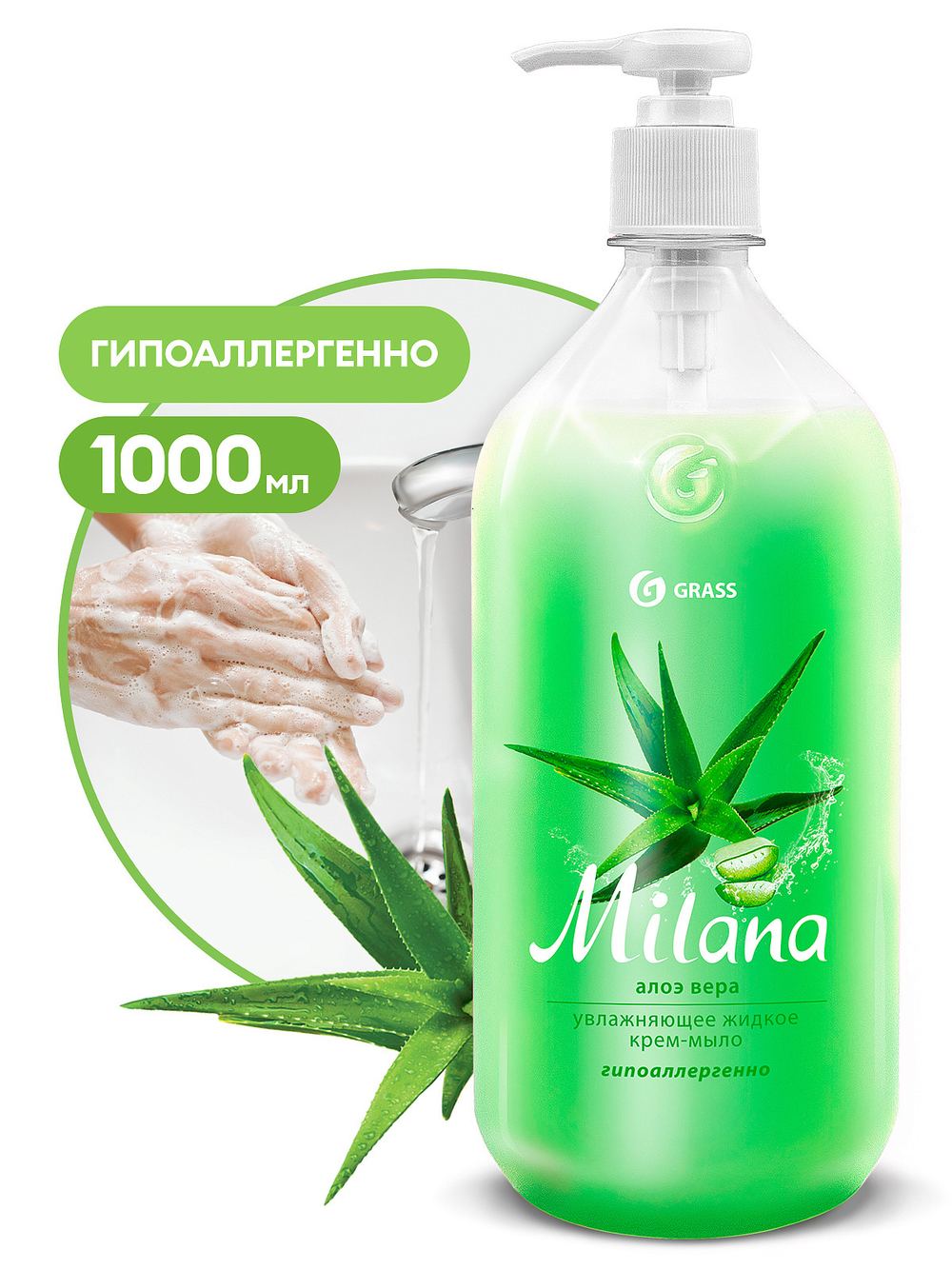 Крем-мыло жидкое увлажняющее "Milana алоэ вера" (флакон 1000 мл)